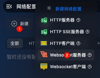 选择 Websocket 服务器
