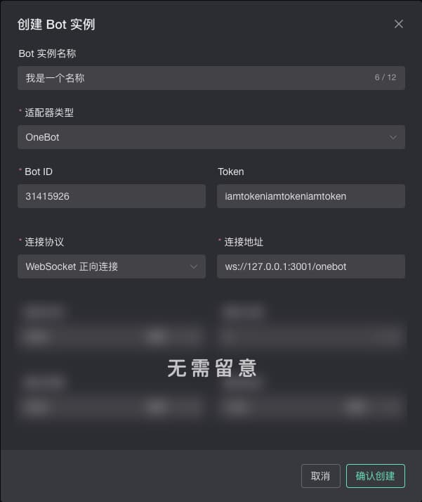 Bot 实例配置