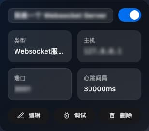 一个已启用的 Websocket 服务器