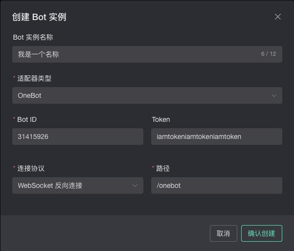 Bot 实例配置
