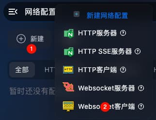 选择 Websocket 客户端