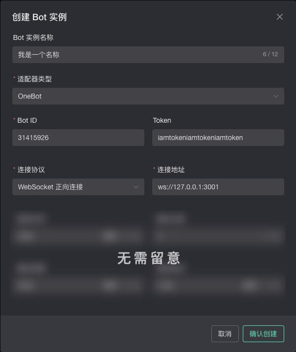 Bot 实例配置