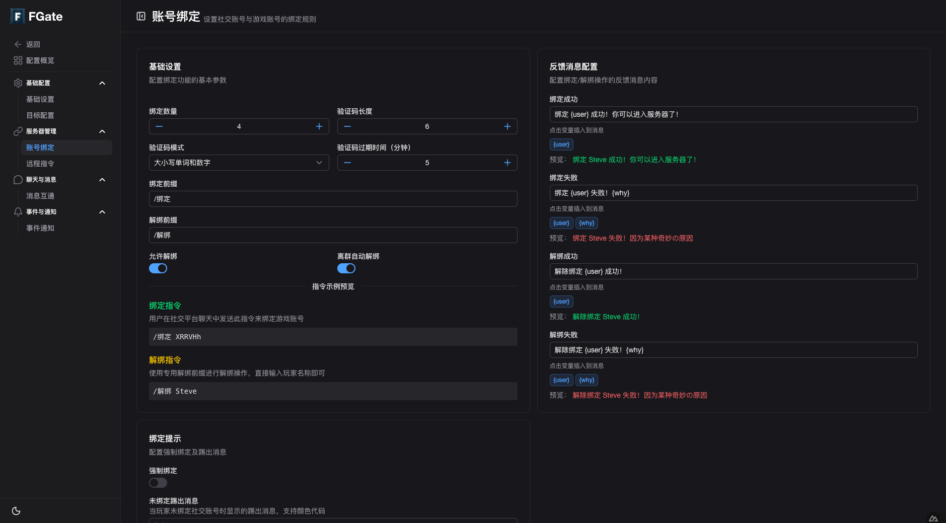 配置页